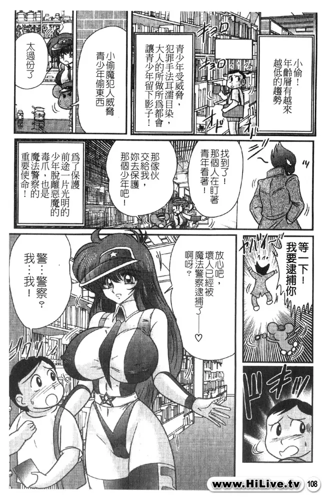 [Kamitou Masaki] Magical Police Fhentai - Page 107