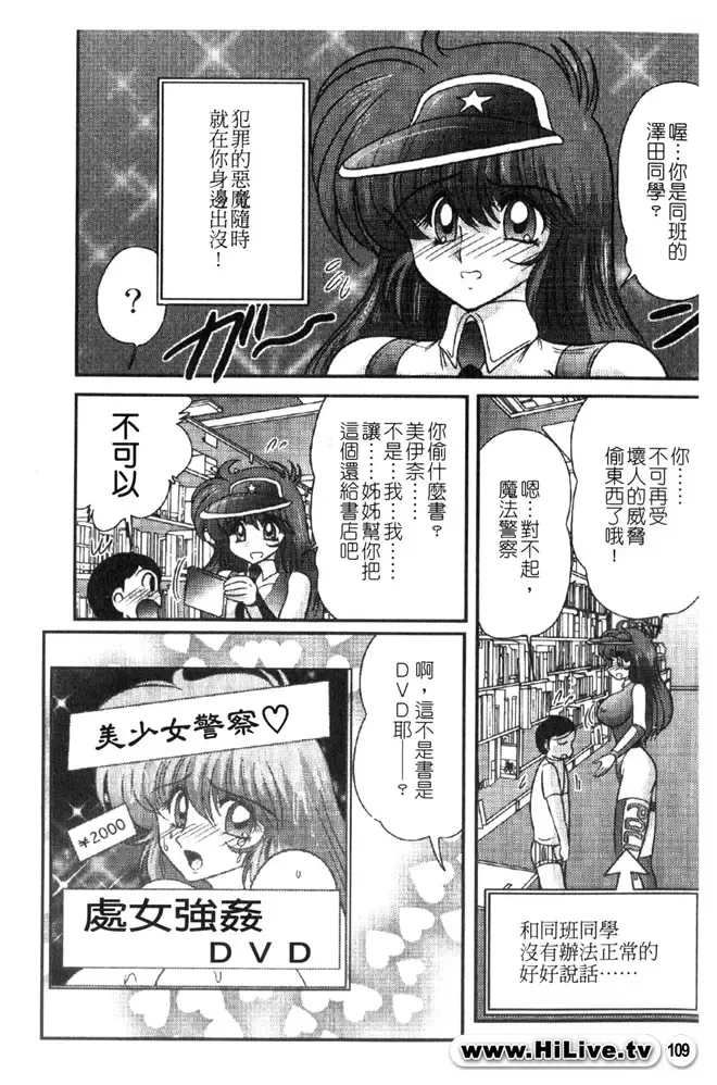 [Kamitou Masaki] Magical Police Fhentai - Page 108