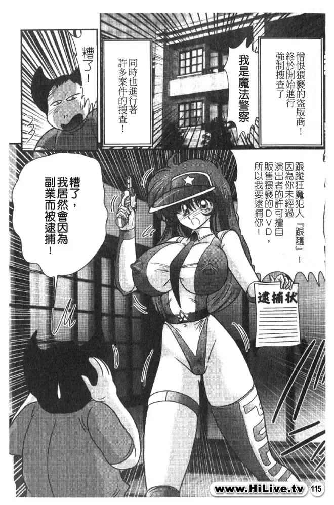 [Kamitou Masaki] Magical Police Fhentai - Page 114