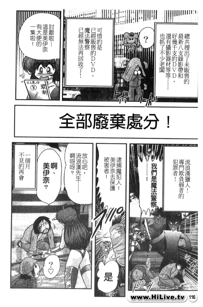 [Kamitou Masaki] Magical Police Fhentai - Page 115