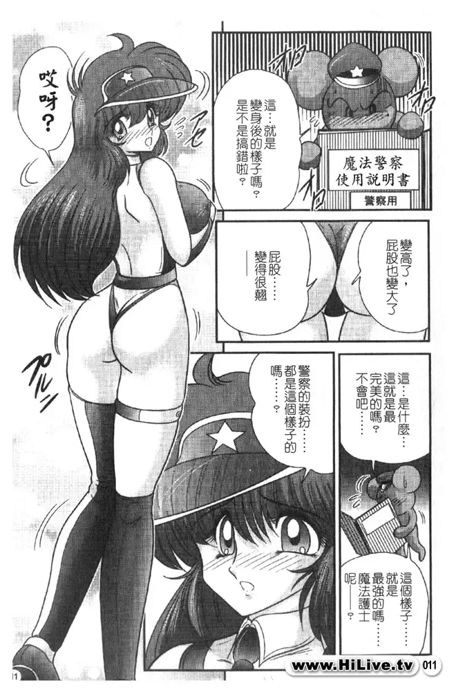 [Kamitou Masaki] Magical Police Fhentai - Page 12