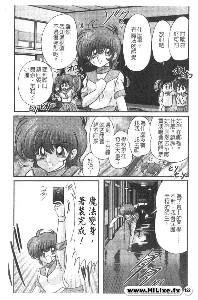 [Kamitou Masaki] Magical Police Fhentai - Page 121