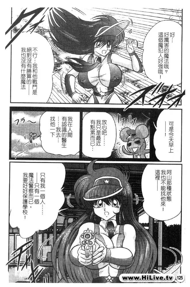 [Kamitou Masaki] Magical Police Fhentai - Page 124