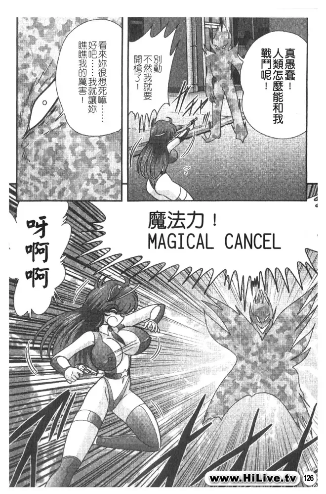 [Kamitou Masaki] Magical Police Fhentai - Page 125