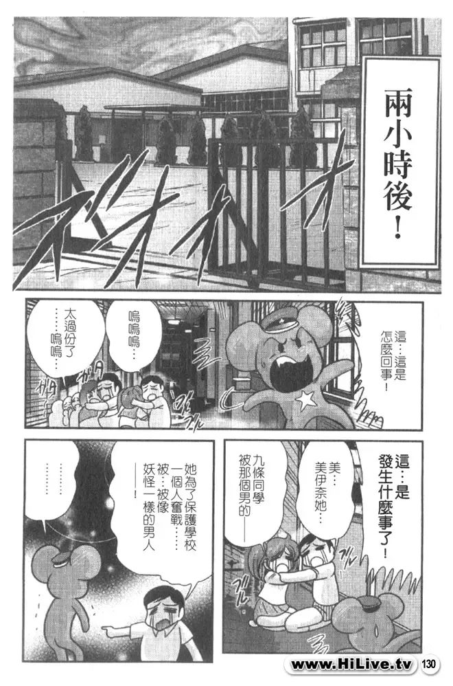 [Kamitou Masaki] Magical Police Fhentai - Page 129