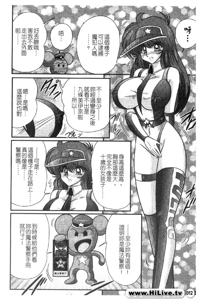 [Kamitou Masaki] Magical Police Fhentai - Page 13