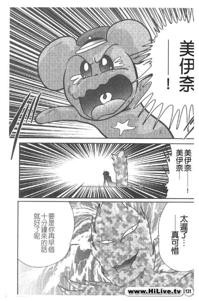 [Kamitou Masaki] Magical Police Fhentai - Page 130