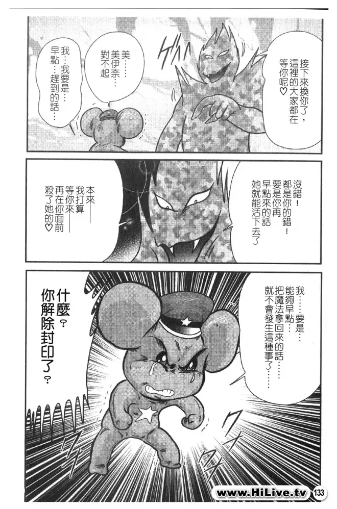 [Kamitou Masaki] Magical Police Fhentai - Page 132