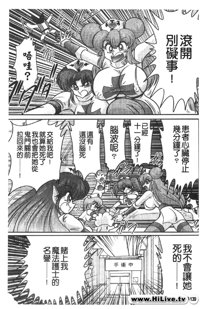 [Kamitou Masaki] Magical Police Fhentai - Page 138