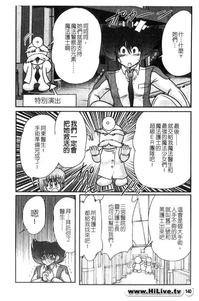 [Kamitou Masaki] Magical Police Fhentai - Page 139