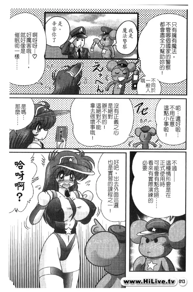[Kamitou Masaki] Magical Police Fhentai - Page 14