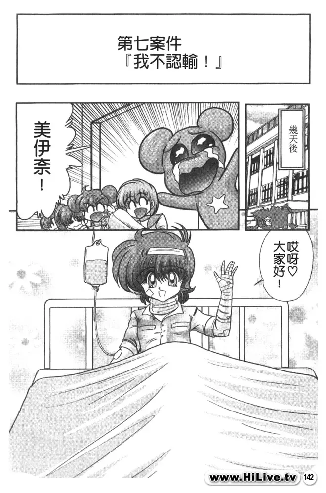 [Kamitou Masaki] Magical Police Fhentai - Page 141