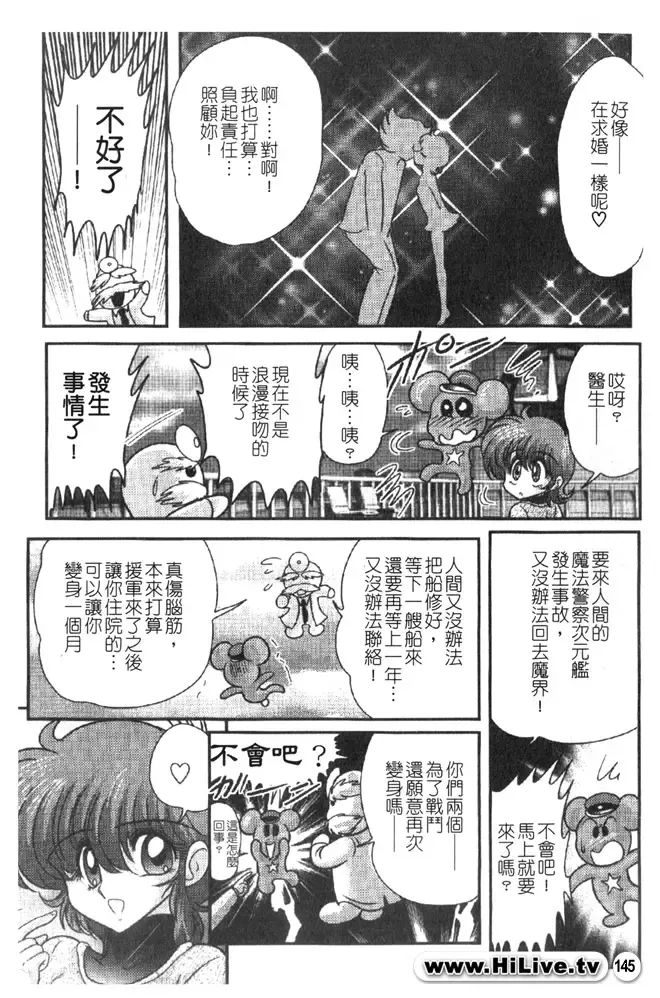 [Kamitou Masaki] Magical Police Fhentai - Page 144