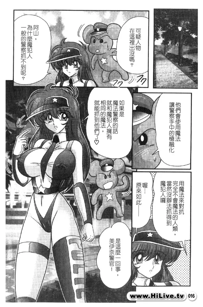 [Kamitou Masaki] Magical Police Fhentai - Page 16