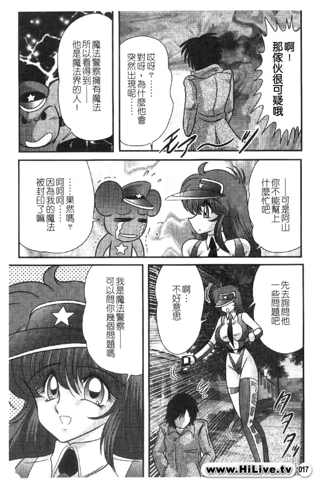 [Kamitou Masaki] Magical Police Fhentai - Page 17
