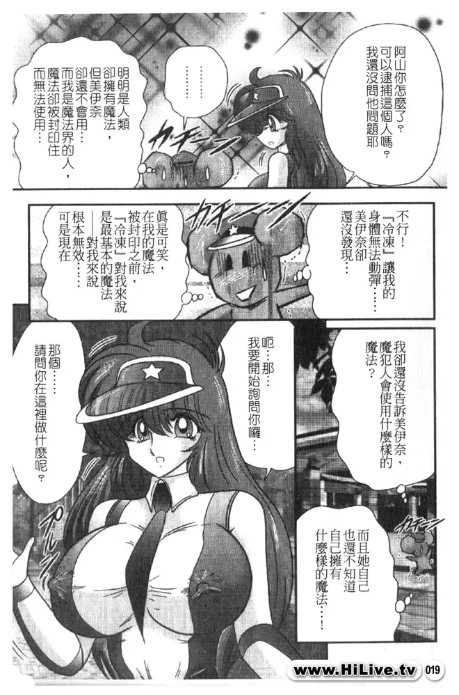 [Kamitou Masaki] Magical Police Fhentai - Page 19