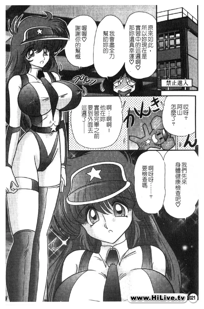 [Kamitou Masaki] Magical Police Fhentai - Page 21