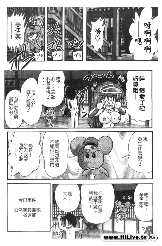 [Kamitou Masaki] Magical Police Fhentai - Page 32