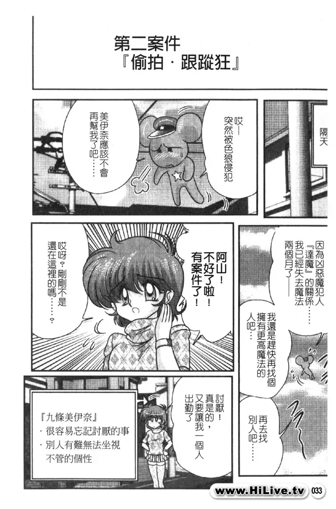 [Kamitou Masaki] Magical Police Fhentai - Page 33