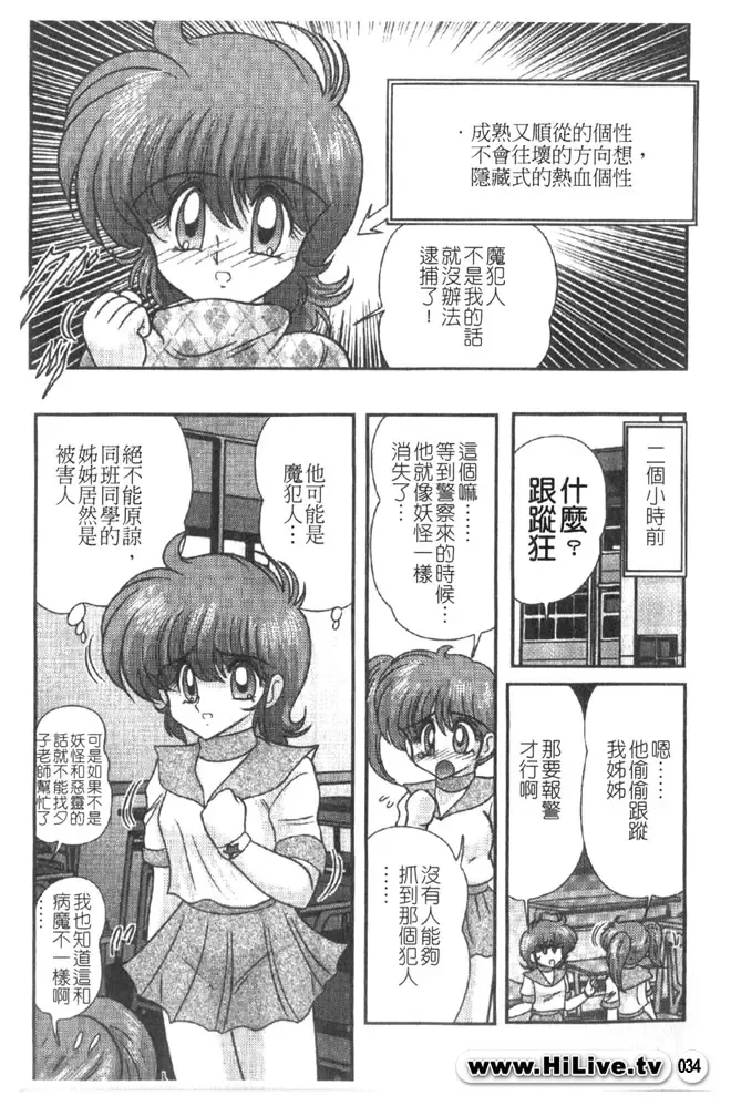 [Kamitou Masaki] Magical Police Fhentai - Page 34