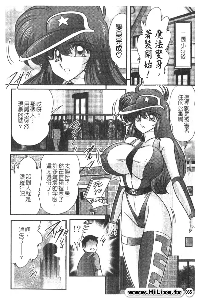 [Kamitou Masaki] Magical Police Fhentai - Page 35