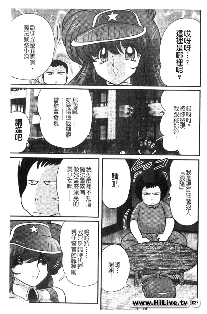 [Kamitou Masaki] Magical Police Fhentai - Page 37