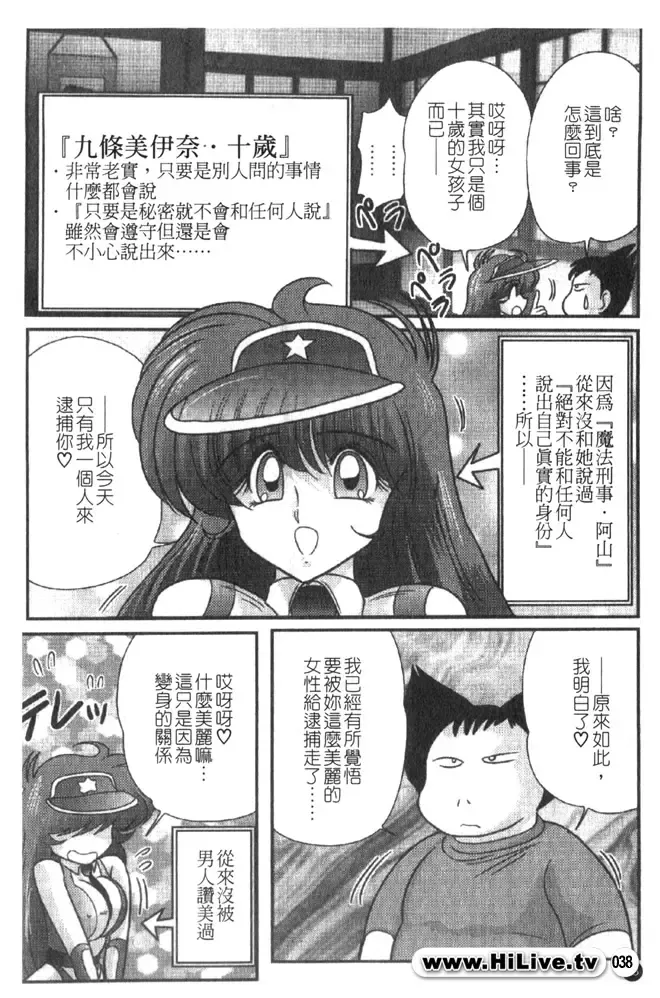 [Kamitou Masaki] Magical Police Fhentai - Page 38