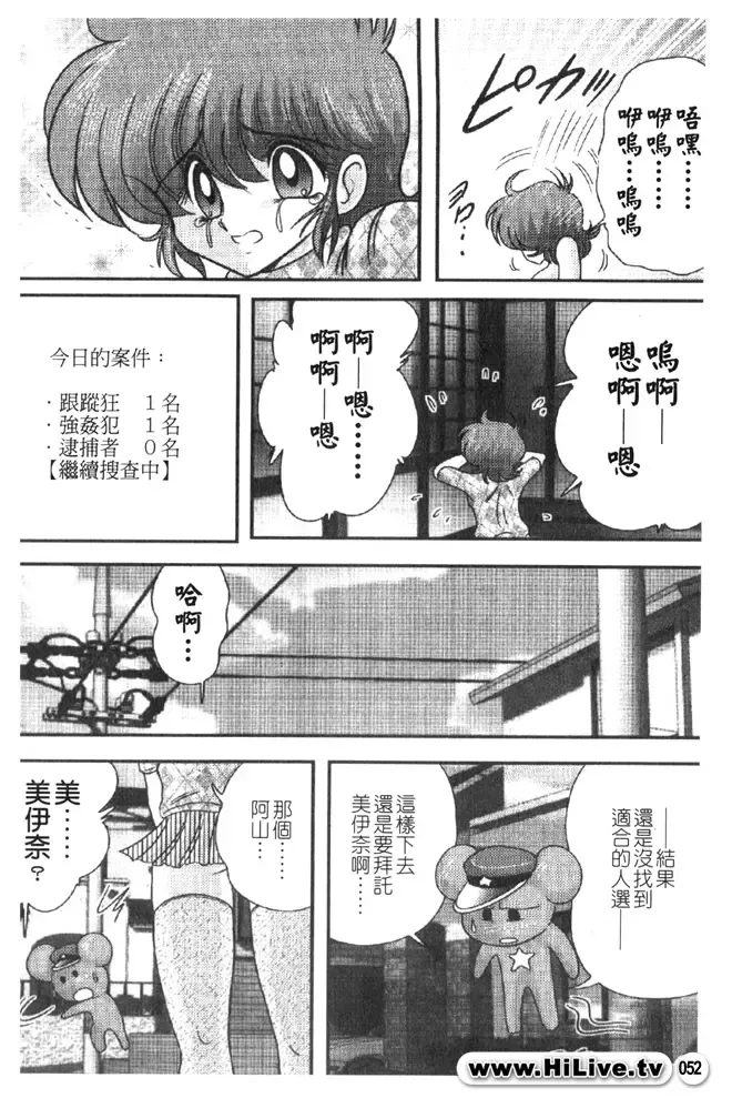 [Kamitou Masaki] Magical Police Fhentai - Page 52