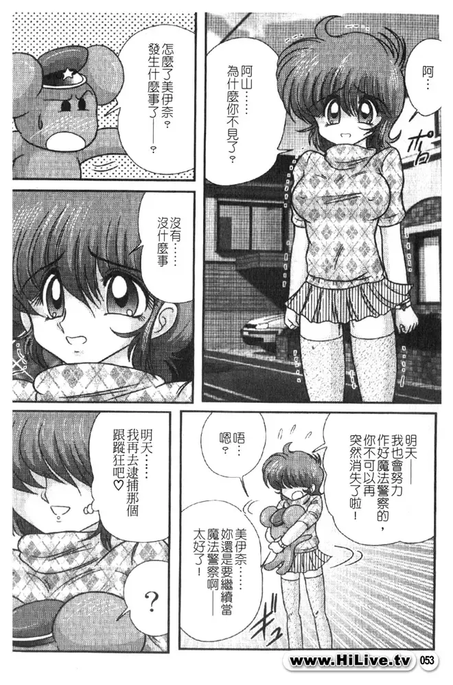 [Kamitou Masaki] Magical Police Fhentai - Page 53