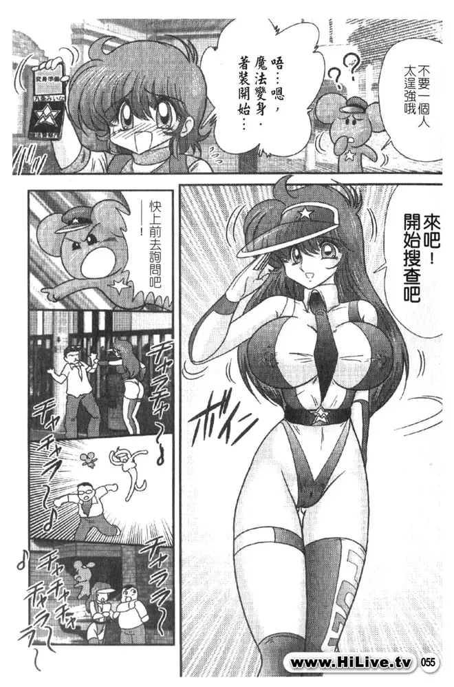 [Kamitou Masaki] Magical Police Fhentai - Page 55