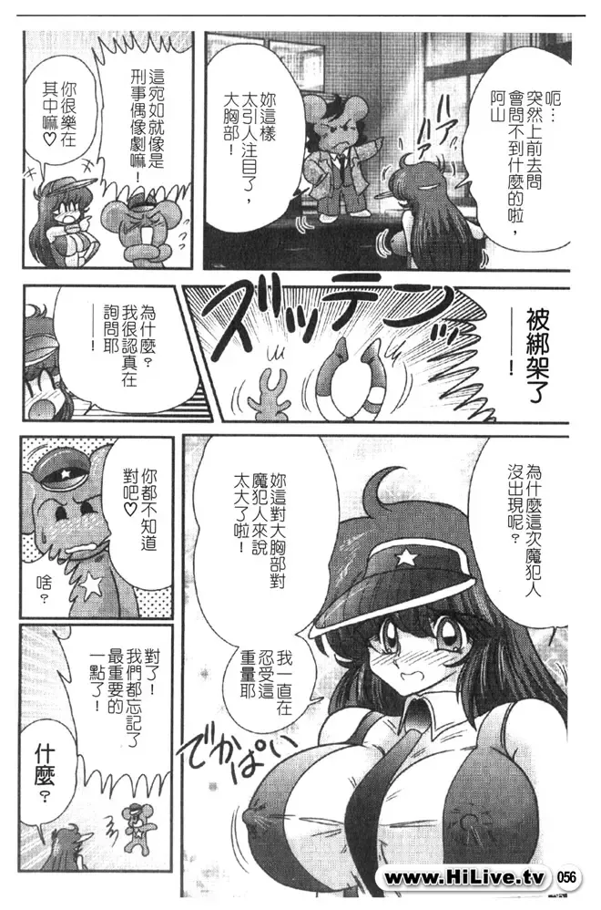 [Kamitou Masaki] Magical Police Fhentai - Page 56