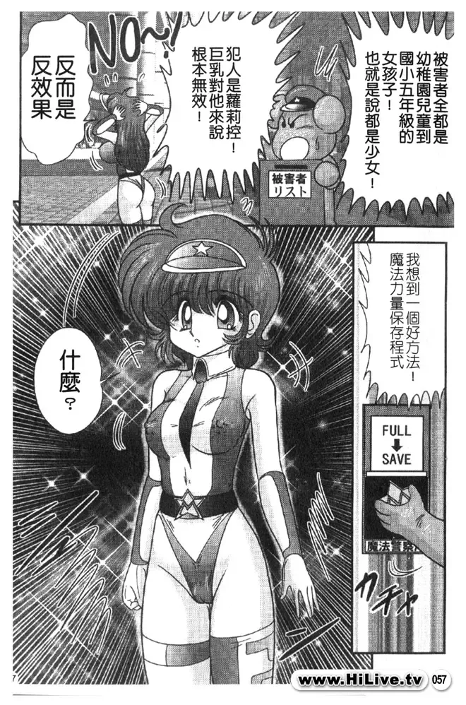 [Kamitou Masaki] Magical Police Fhentai - Page 57