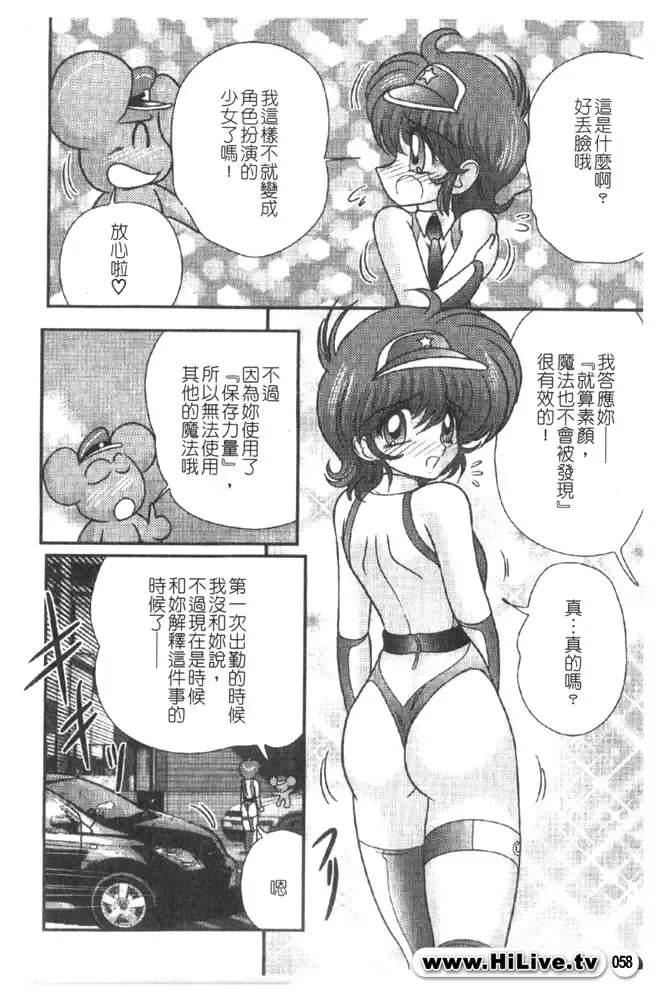 [Kamitou Masaki] Magical Police Fhentai - Page 58