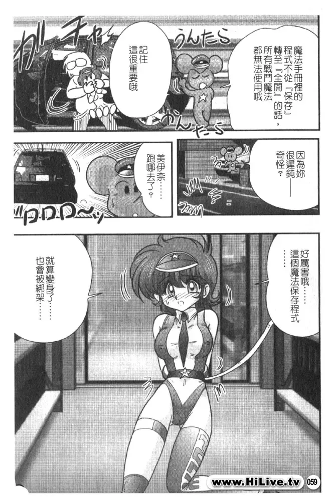 [Kamitou Masaki] Magical Police Fhentai - Page 59