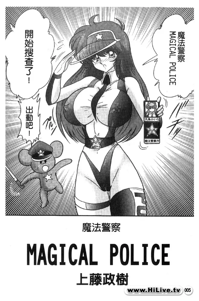 [Kamitou Masaki] Magical Police Fhentai - Page 6