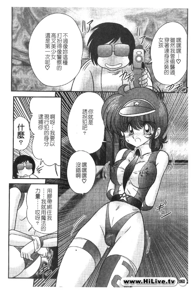 [Kamitou Masaki] Magical Police Fhentai - Page 60