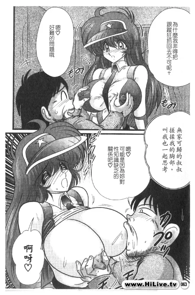 [Kamitou Masaki] Magical Police Fhentai - Page 62