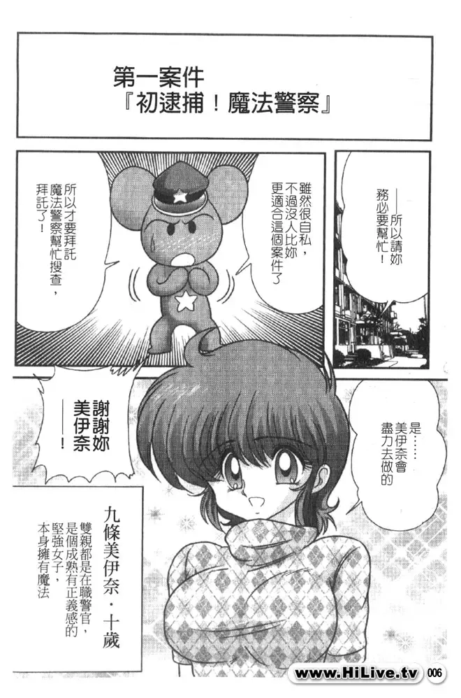 [Kamitou Masaki] Magical Police Fhentai - Page 7