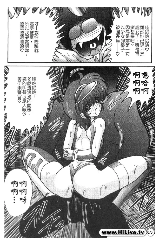 [Kamitou Masaki] Magical Police Fhentai - Page 75