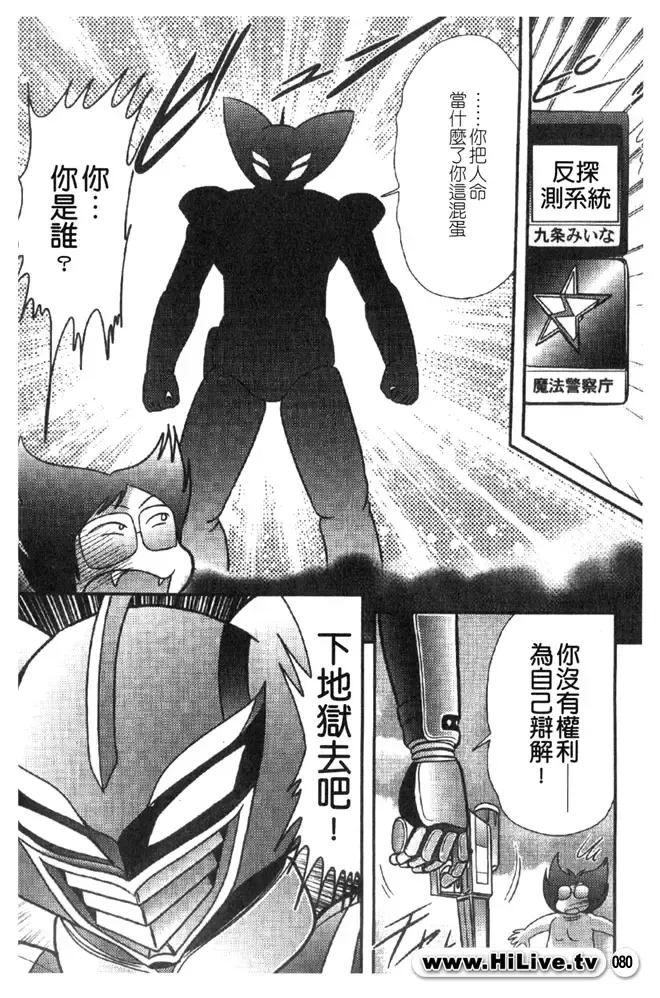 [Kamitou Masaki] Magical Police Fhentai - Page 79