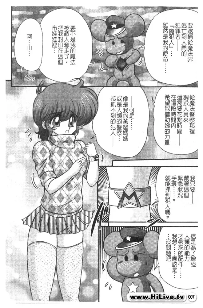 [Kamitou Masaki] Magical Police Fhentai - Page 8