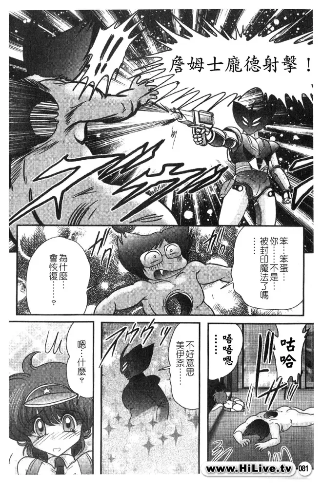 [Kamitou Masaki] Magical Police Fhentai - Page 80