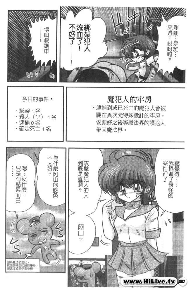 [Kamitou Masaki] Magical Police Fhentai - Page 81