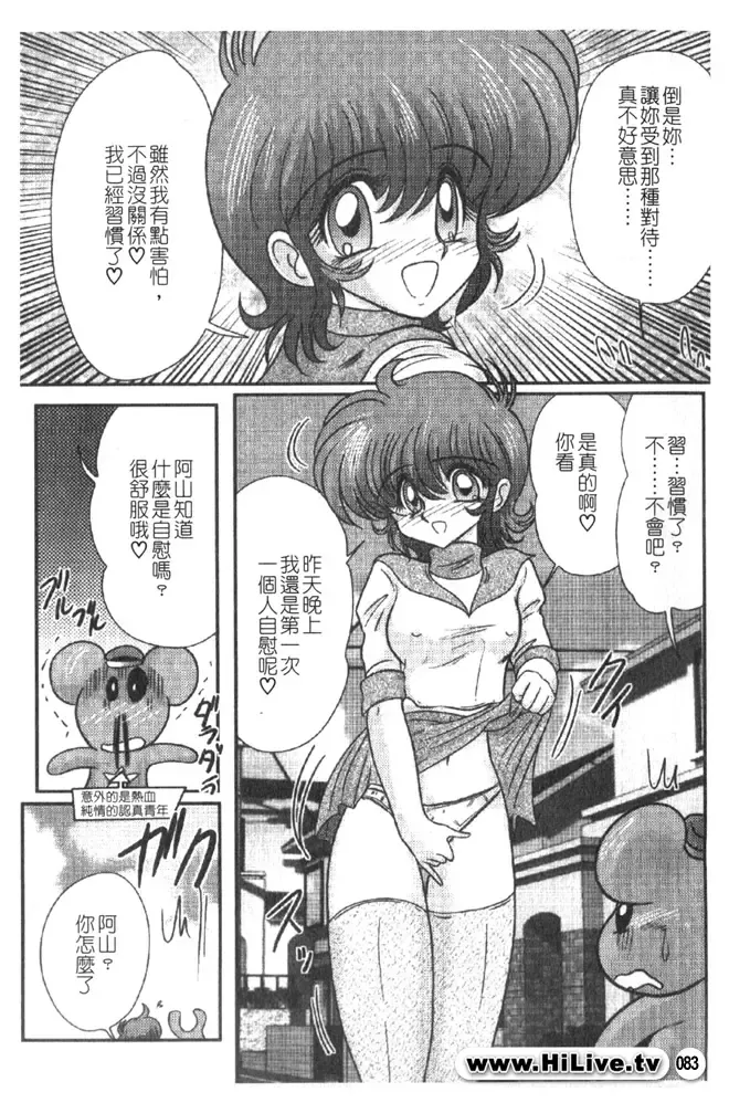 [Kamitou Masaki] Magical Police Fhentai - Page 82