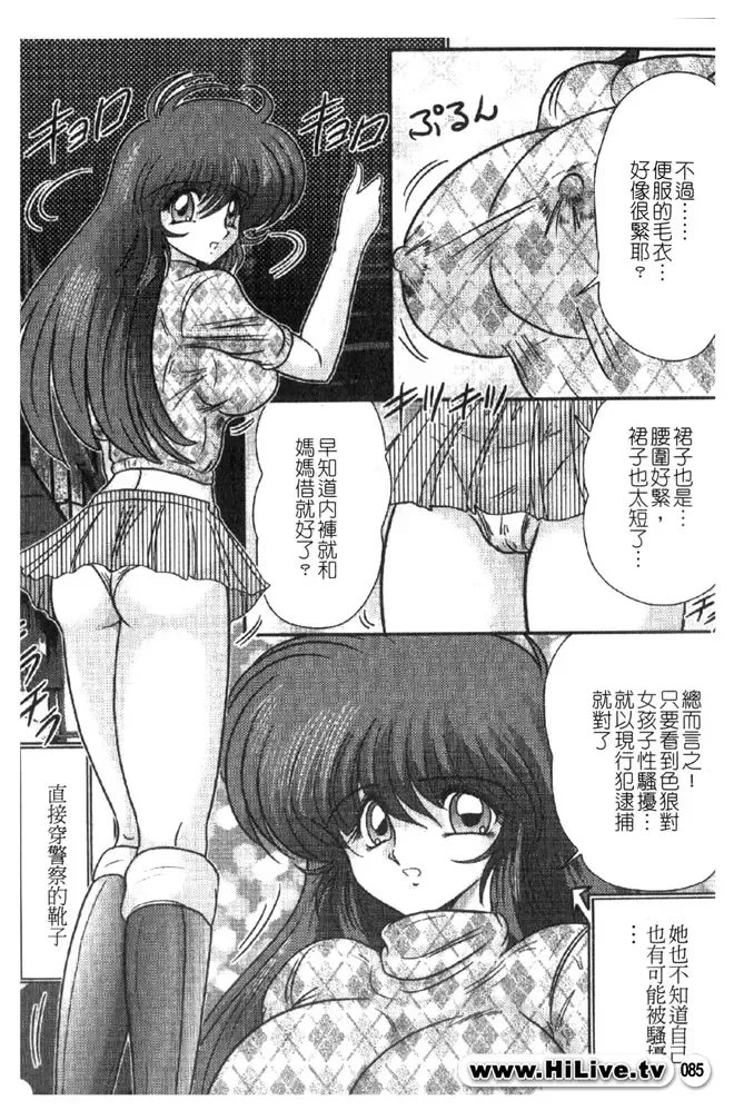 [Kamitou Masaki] Magical Police Fhentai - Page 84