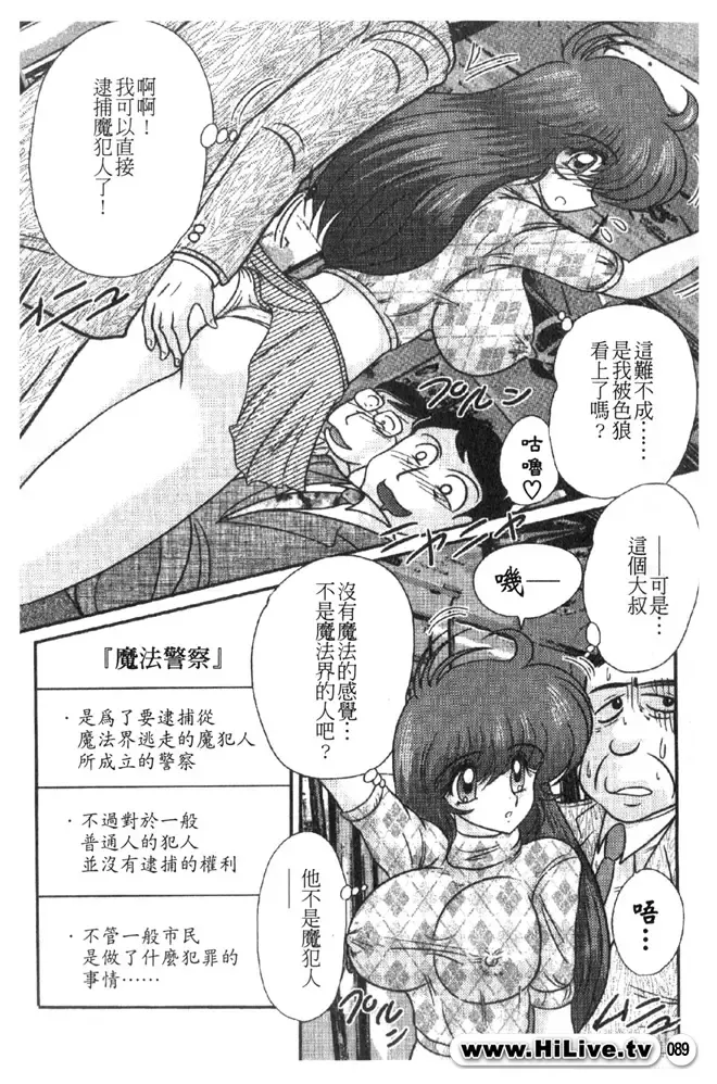 [Kamitou Masaki] Magical Police Fhentai - Page 88