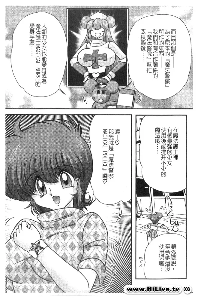 [Kamitou Masaki] Magical Police Fhentai - Page 9