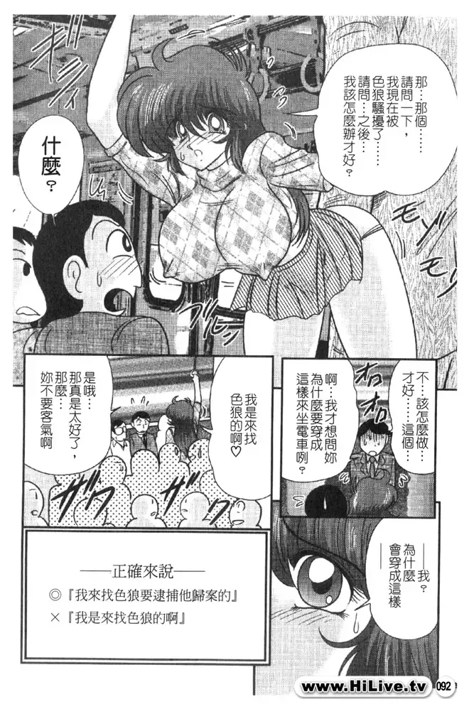 [Kamitou Masaki] Magical Police Fhentai - Page 91