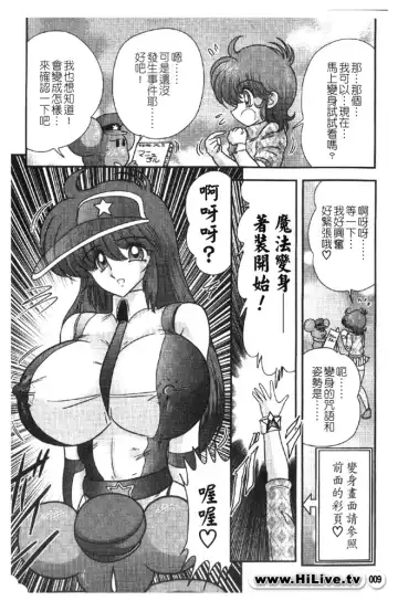 [Kamitou Masaki] Magical Police Fhentai - Page 10