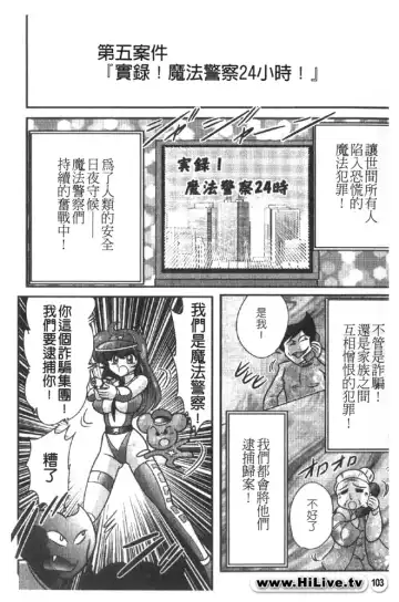 [Kamitou Masaki] Magical Police Fhentai - Page 102